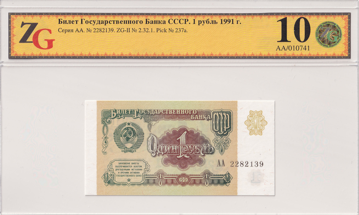 Стартовая серия АА в холдере ZG с высшей оценкой сохранности GUNC 68