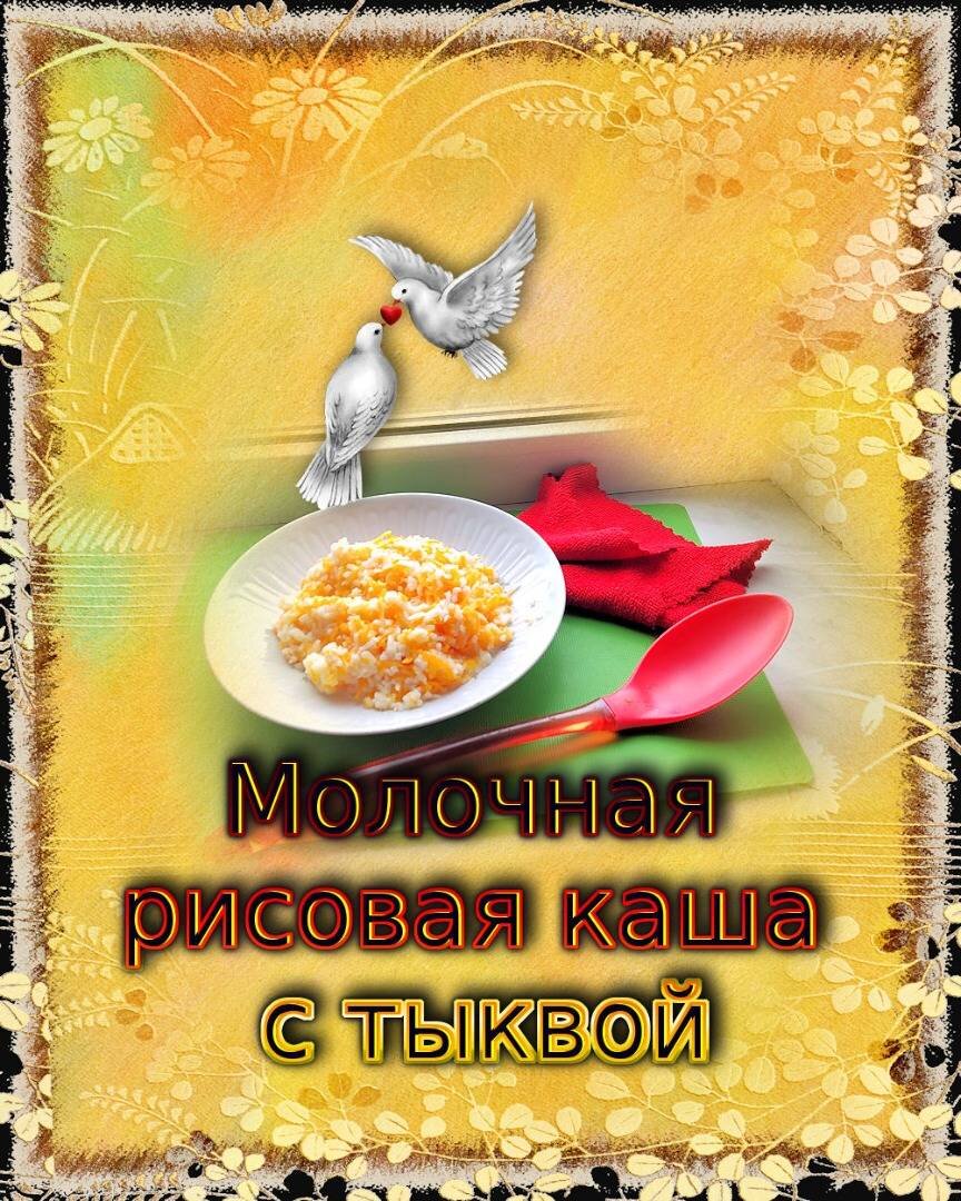 Молочная каша