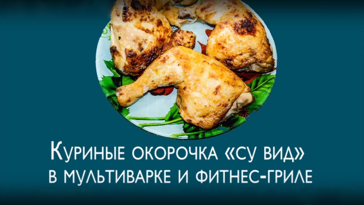 Куриные окорочка с рисом в мультиварке