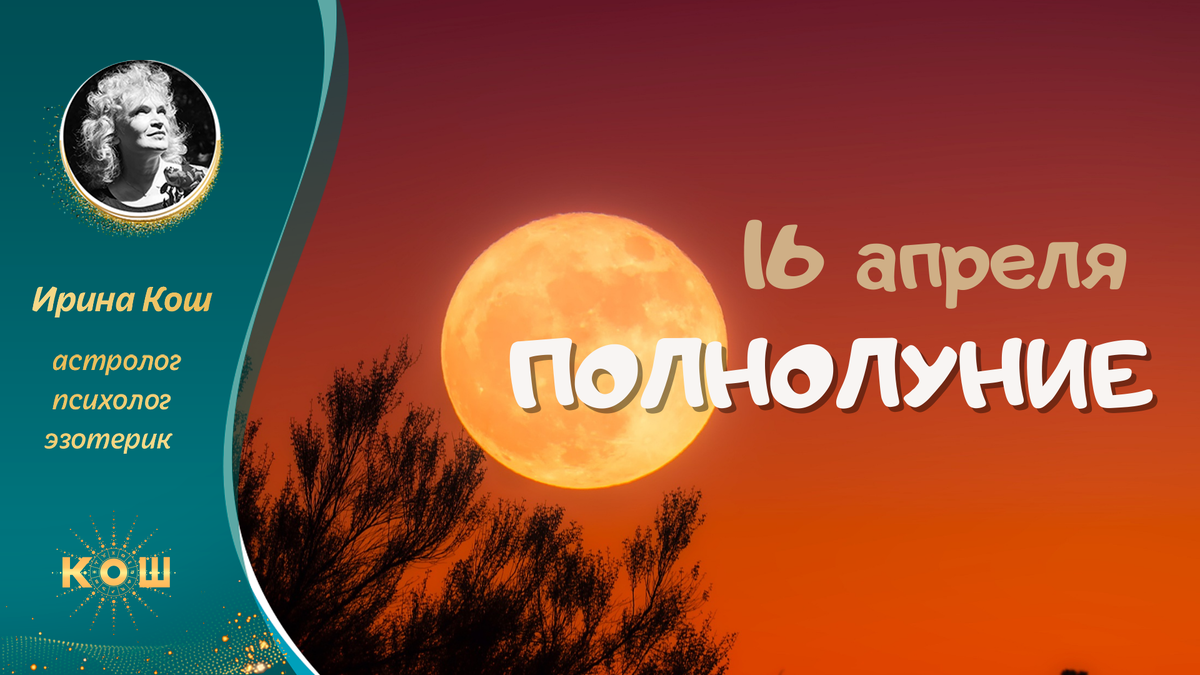 Полнолуние в преддверии Коридора Затмений