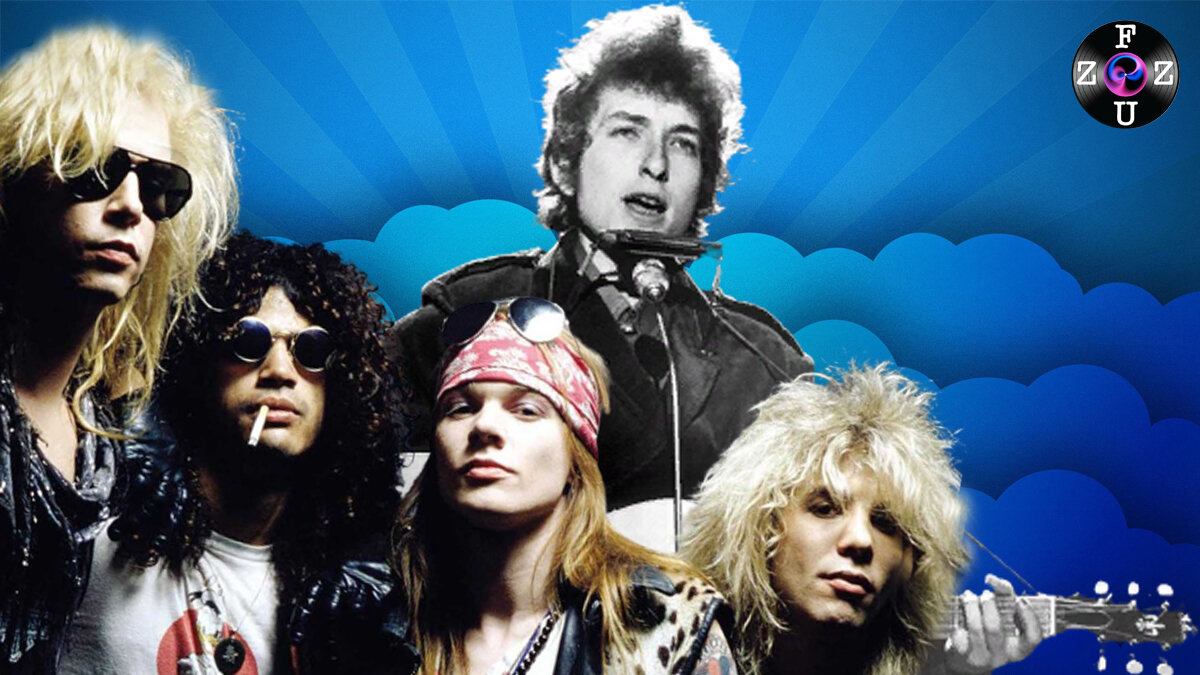 Guns N’ Roses и Боб Дилан