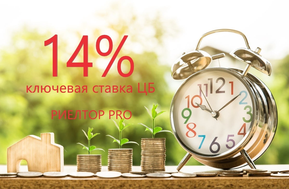 Ключевая ставка ЦБ РФ снижена до 14%