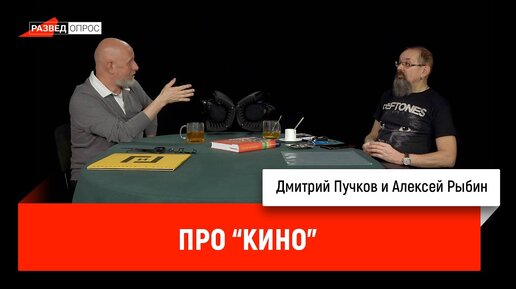 Алексей Рыбин про группу 