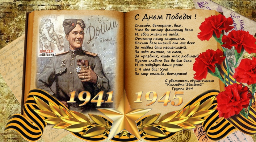 Помним гордимся.  Из свободных источников Яндекса.
