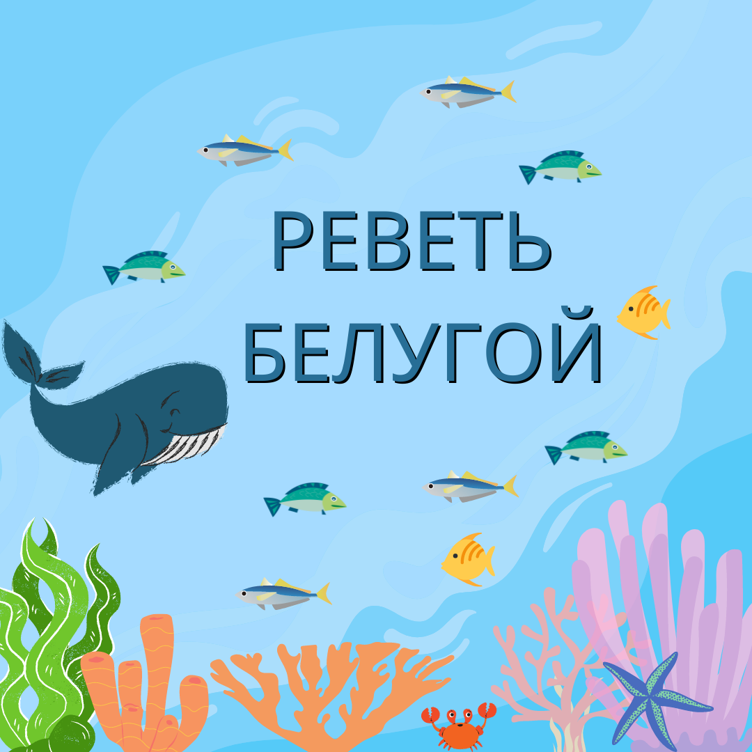 реветь белугой значение фразеологизма. реветь белугой происхождение фразеологизма. реветь белугой происхождение фразеологизма. реветь белугой значение фразеологизма. реветь белугой значение фразеологизма.