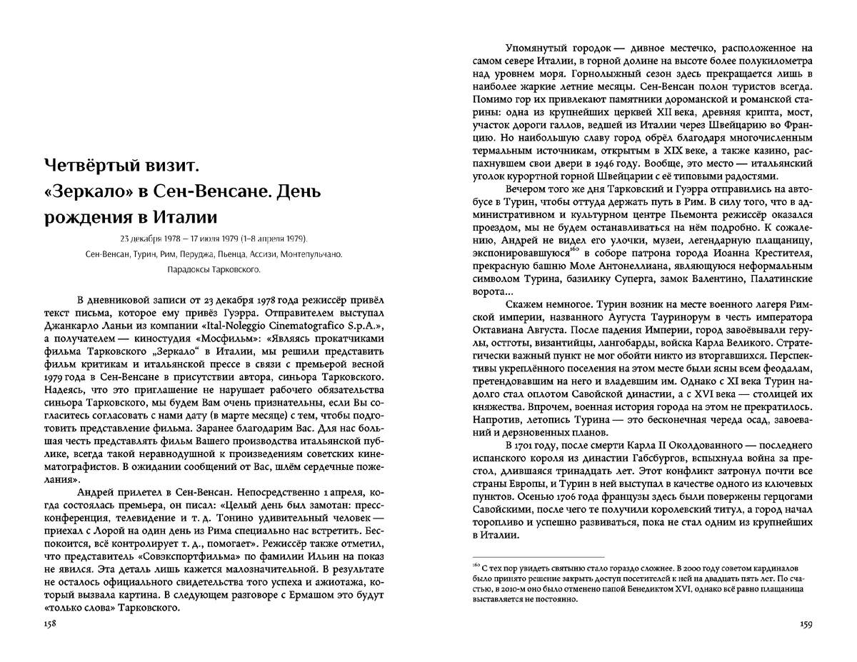 Разворот из книги Льва Наумова «Итальянские маршруты Андрея Тарковского» © издательство «Выргород»