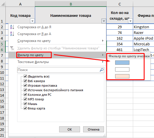 Как пользоваться расширенным фильтром в Excel?