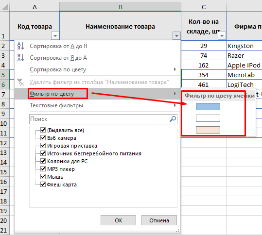 Как сделать фильтр по цвету в Excel полное руководство про фильтр по цвету