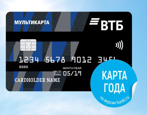 Оформить карту втб. Мультикарта ВТБ. Карта ВТБ Мультикарта. Дебетовая Мультикарта ВТБ. Мультикарта ВТБ Мастеркард.