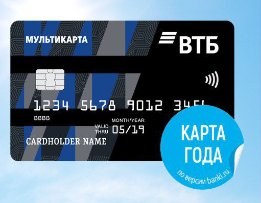 Visa втб. Карта ВТБ. Мультикарта ВТБ. Карта Мультикарта. Дебетовая Мультикарта ВТБ.