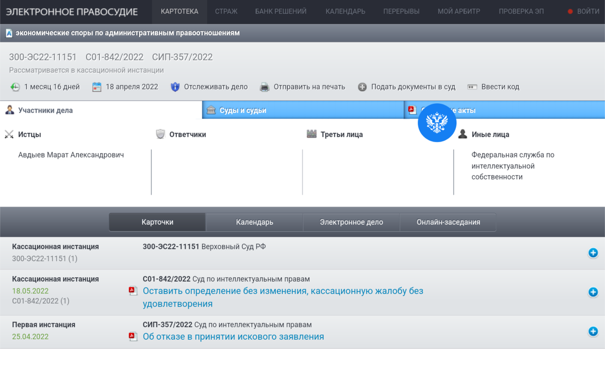 Дело перешагнуло порог Верховного суда РФ