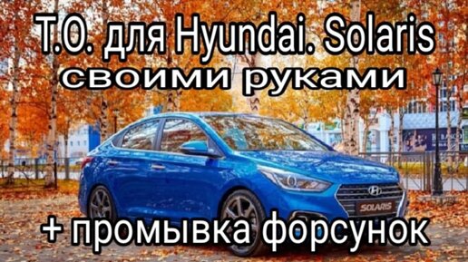 Чистка форсунок