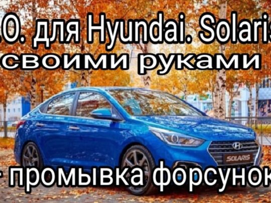 Чистка форсунок