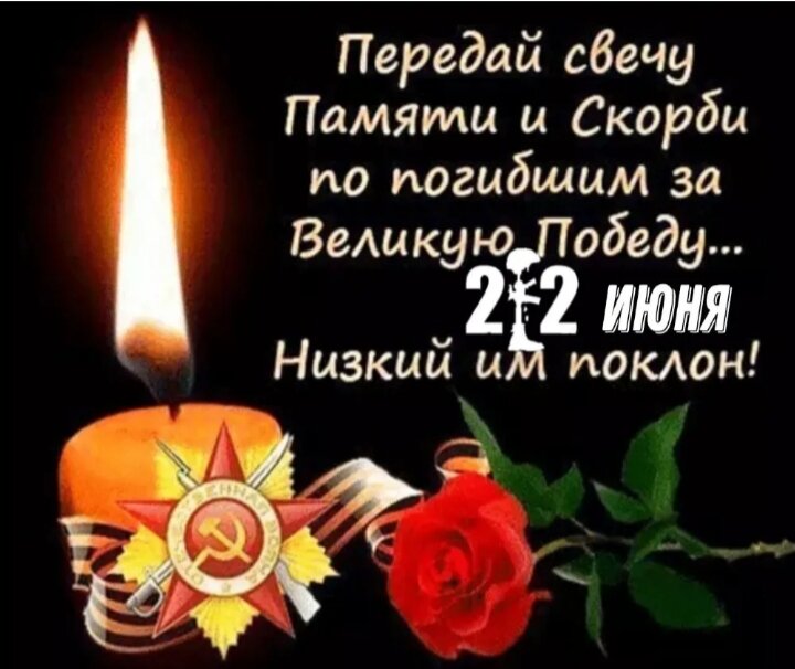 #помним #деньпамятиискорби #22июня #чтобыпомнили #родина 