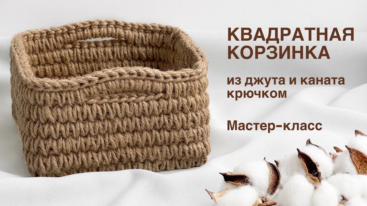 Шкатулка из джута Мастер класс | Jute craft tutorial