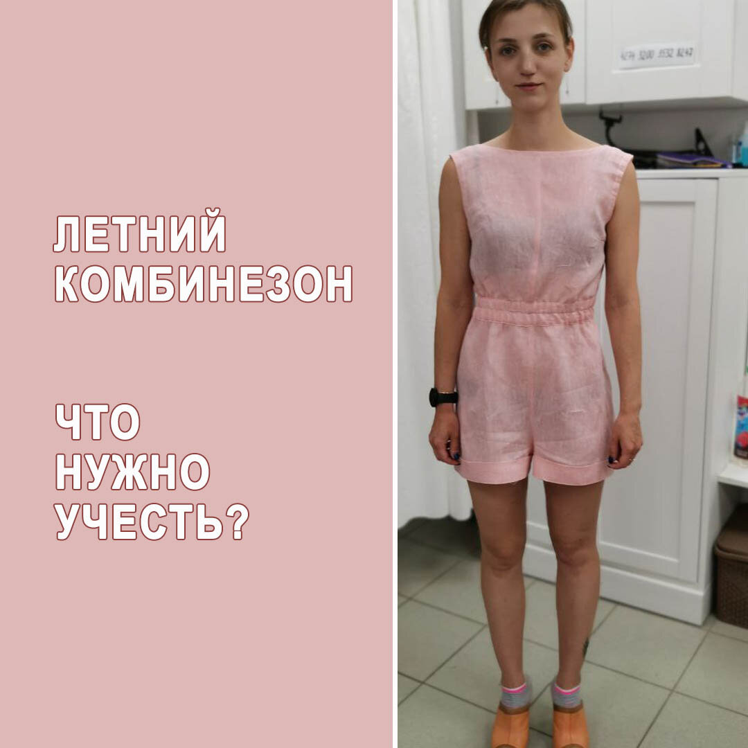 Что нужно учесть при шитье комбинезона из неэластичной ткани. Во-первых, прибавки. Рекомендую сделать Пб=3-4 см, Пг=4-5 см, Пт=2 см Во-вторых, необходим дополнительный напуск по спинке.