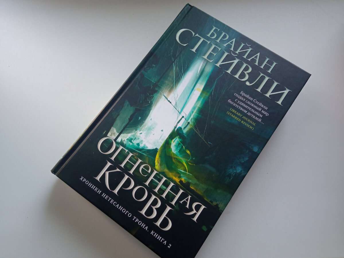 Брайан стейвли книги