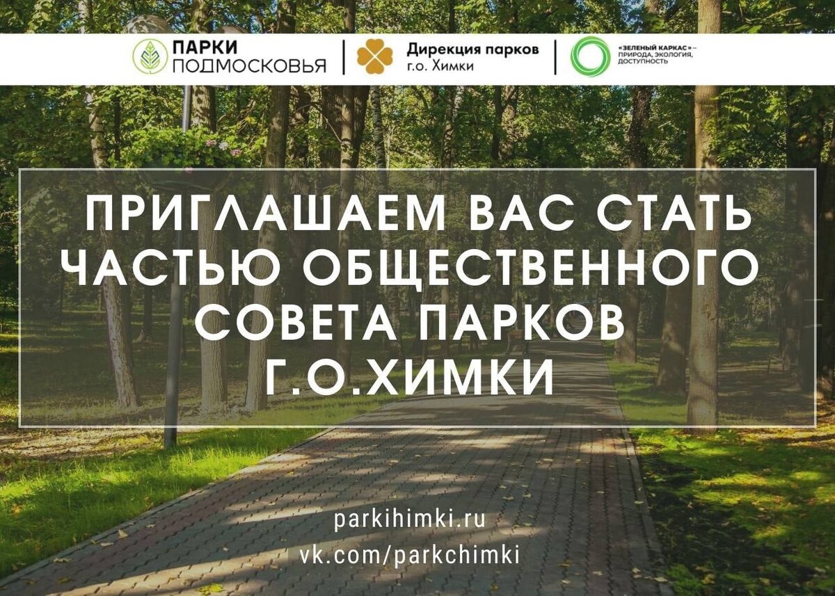 Сайт дирекции парков. Дирекция парков Балашиха. Дирекция парков Калуга. Дирекция парков Истра долгий