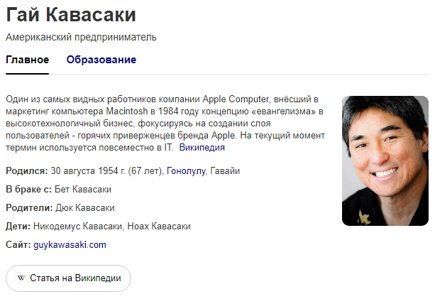 Гай Кавасаки from Википедия