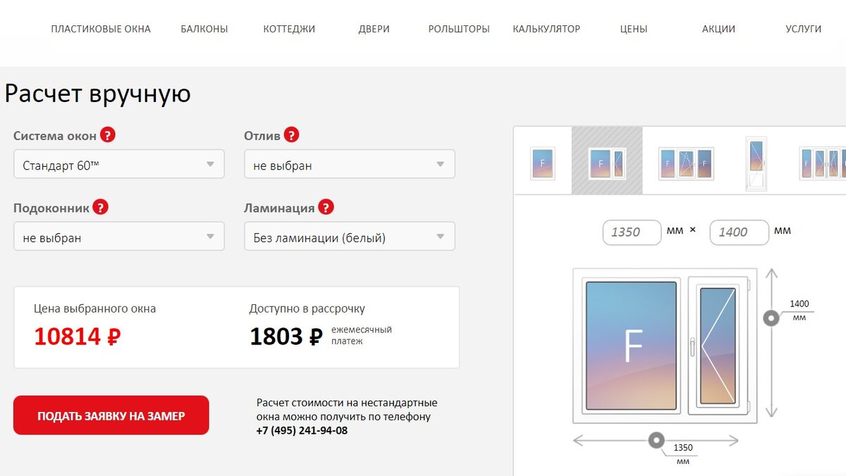 Стоимость окон рассчитали в калькуляторе на сайте «Московских Окон»