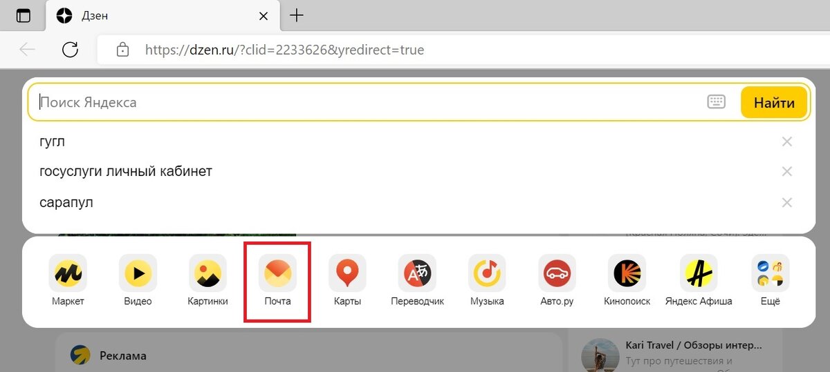 Клик в новом Дзене по поисковой строке. Появится значок Почты и другие привычные сервисы.