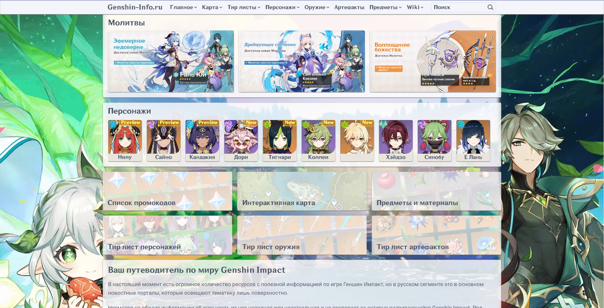 Полезные сайты для Genshin Impact.