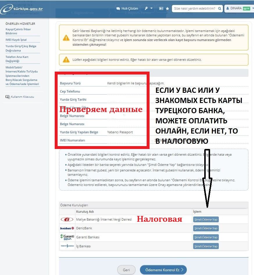 Как оплатить IMEI телефона через E-Devlet в Турции 2022 (пошаговая  инструкция) | Жизнь в Турции l Переехали из России в Турцию | Дзен