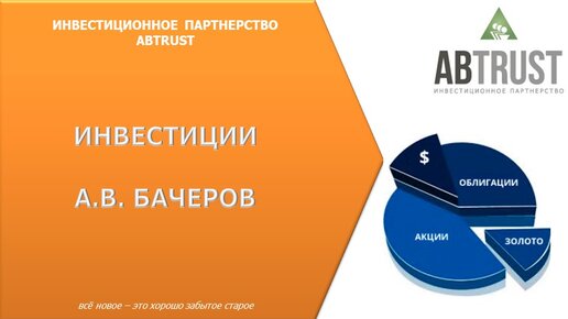 Инвестиции. Обзорная лекция при поддержке ВГУ