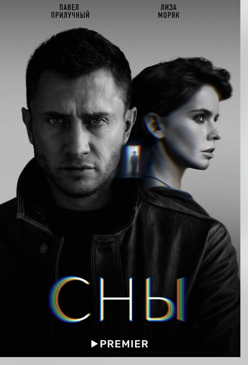 Постер к сериалу ""Сны".