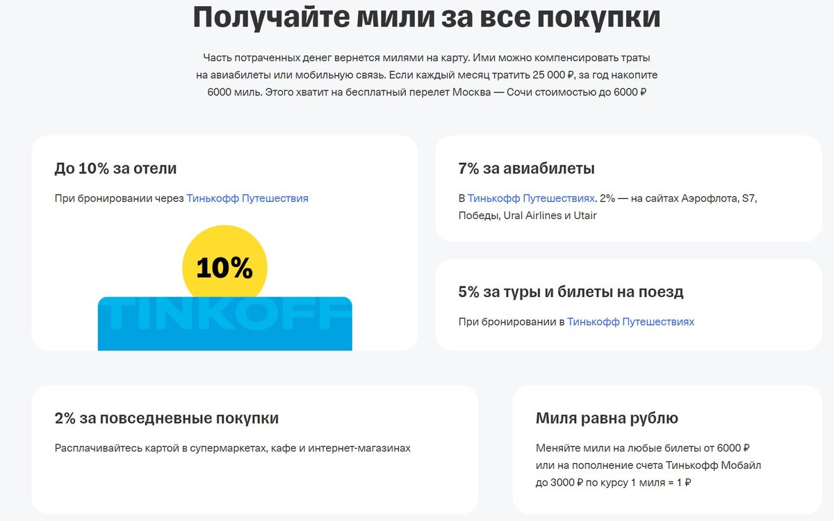 Как потратить мили на озоне на покупку. Мильная карта тинькофф. Карта миль. Как тратить мили тинькофф. Номер карты миль.