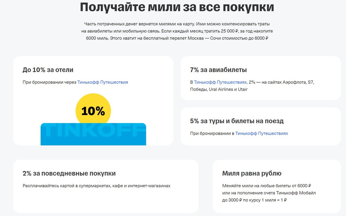 Мили за покупки по карте. Мильная карта тинькофф. Карта миль. Как тратить мили тинькофф. Номер карты миль.