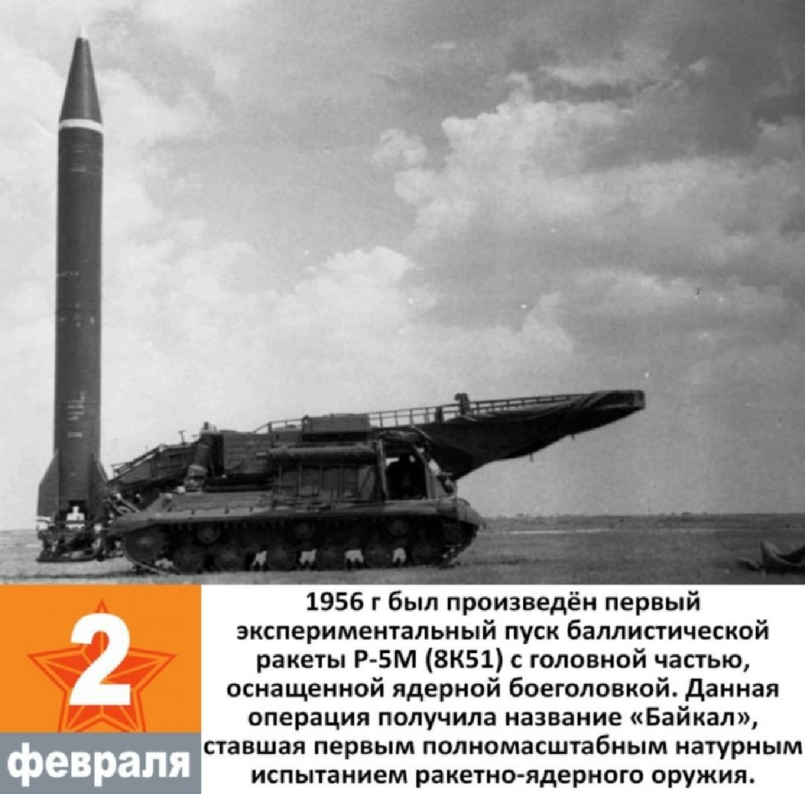 Самая первая баллистическая ракета. Советская баллистическая ракета р14. Ракета Капустин Яр баллистическая. Ракета р-5м Капустин Яр. Пуск первой баллистической ракеты р-1 с полигона Капустин Яр.