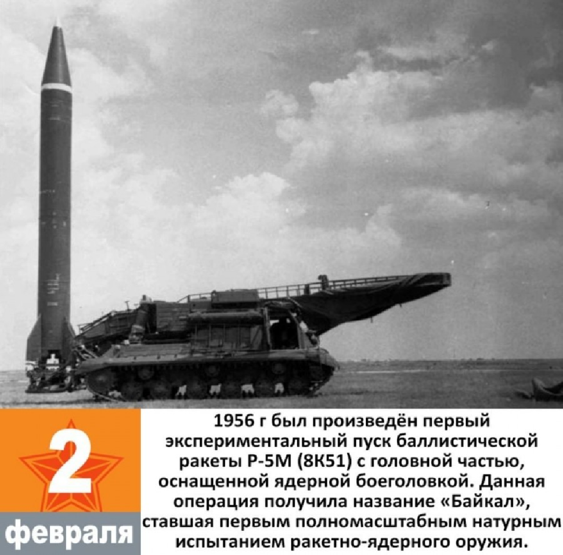 Советская баллистическая ракета р14.