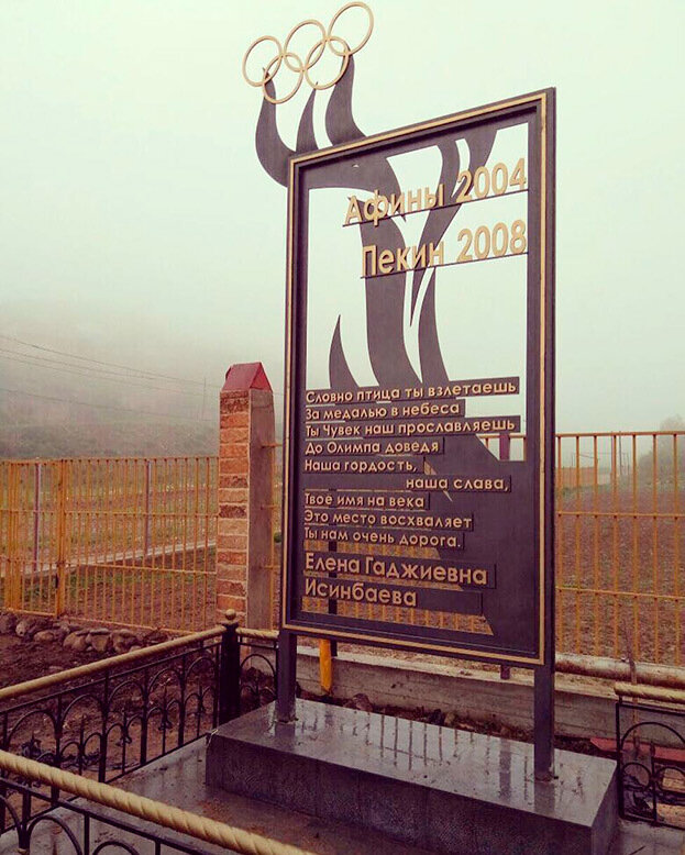    Стела в честь Елены Исинибаевой.Wikimedia Commons