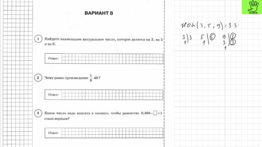 Математика 4 класс впр 2024 вариант 7