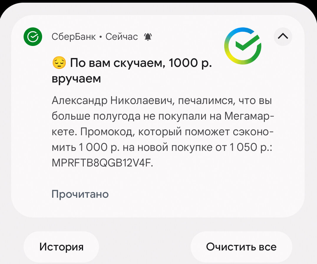МегаМаркет подарил 1000 рублей на покупки, чтобы вернуть лояльность, но ...