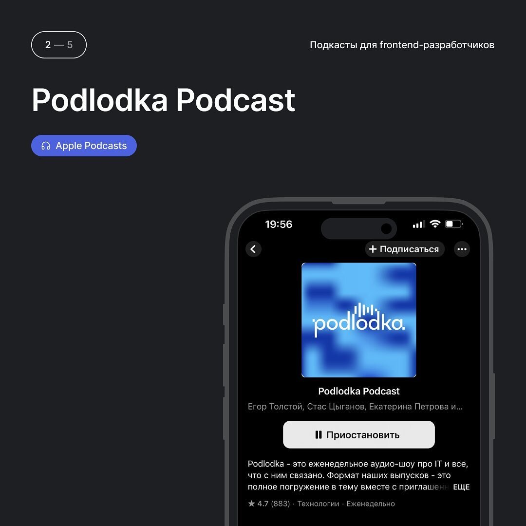 Подкасты для frontend-разработчиков | paraweb | Дзен