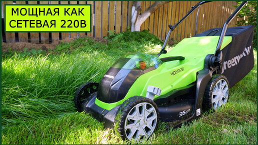 Аккумуляторная газонокосилка 40V Greenworks G40LM35