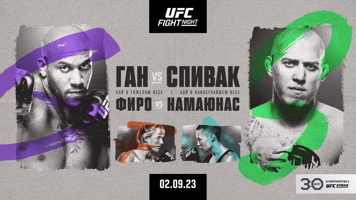 UFC Paris: Ган vs Спивак