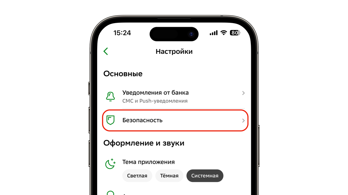 Как на iPhone включить вход по Face ID в Сбербанк Онлайн? | Информация и  Технологии | Дзен