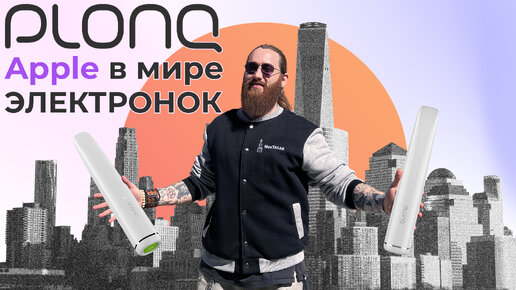 Одноразки Plonq plus PRO 4000 затяжек честный обзор +18