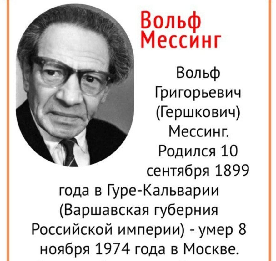 Вольф мессинг книга. Вольф Мессинг.