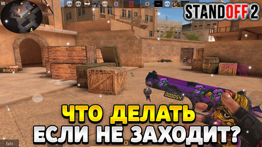 что делать если плавает сенса в стандофф 2 на пк