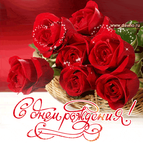 
Поздравительная открытка ГИФ с семью красными розами в плетёной корзине на красном фоне и мерцающими сердечками из серебряной звездной пыли. Отличная праздничная открытка с днем рождения для любимой.