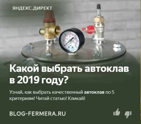 контекстная реклама автоклава
