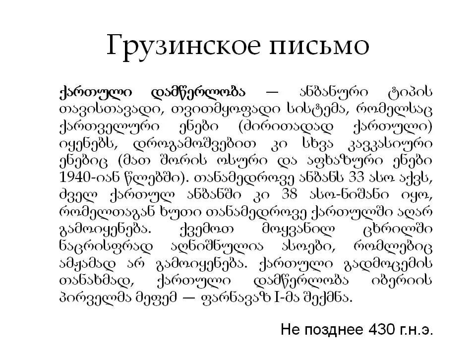 Грузин текст