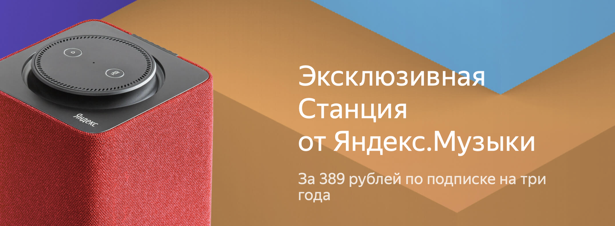 Умная колонка с алисой подписка. Колонка за подписку. Эксклюзивная Яндекс станция. Яндекс станция по подписке. Колонка Алиса по подписке.