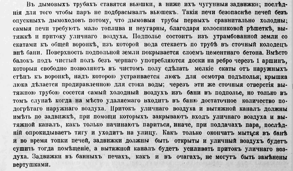 “Описание печей” Н.И. Кржишталович  1916 год.