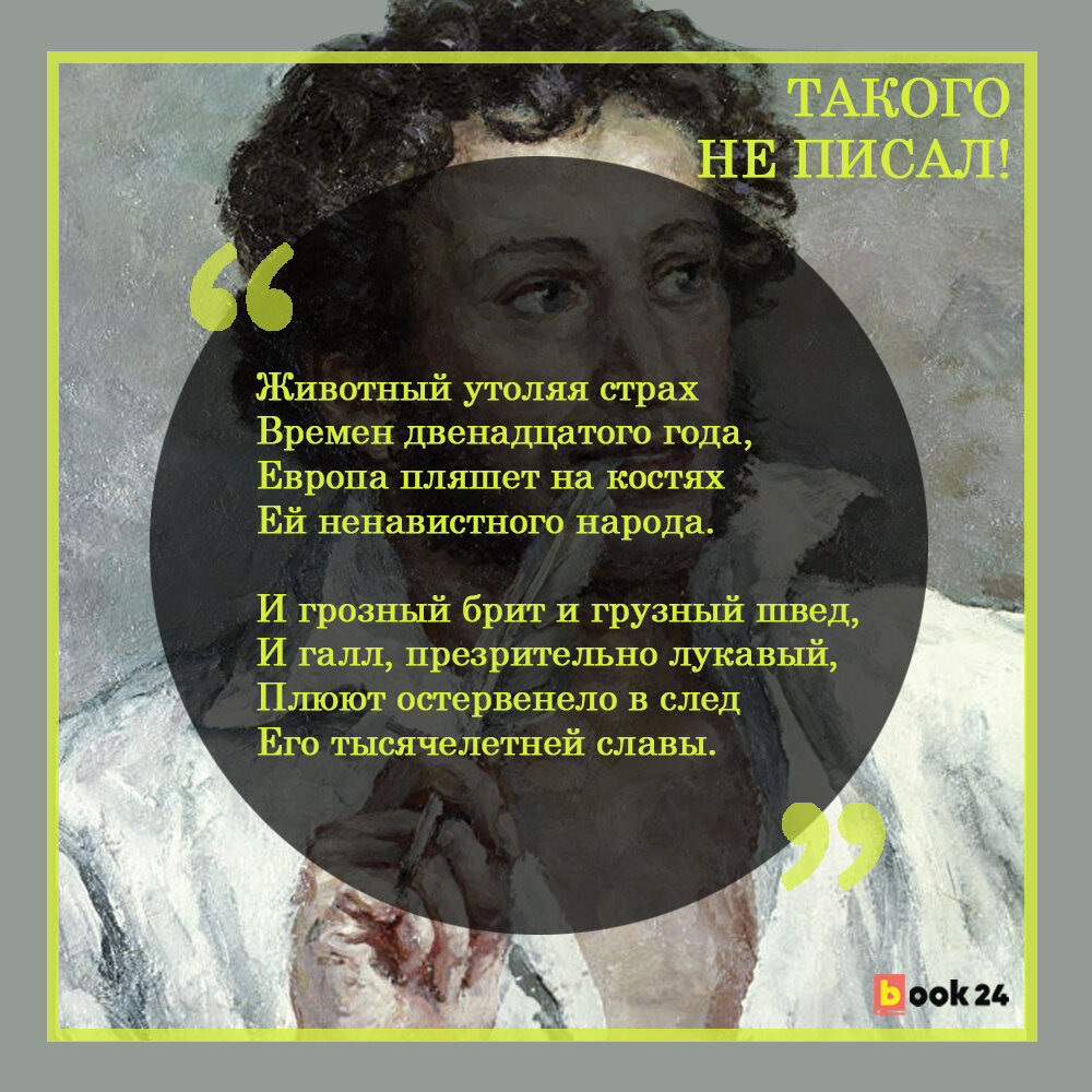 Лакеи вечные европы. Пушкин животных утоляя страх. Стих Пушкина животный утоляя страх. Пушкин животный утоляя страх времен двенадцатого. Животный утоляя страх Пушкин кто написал.