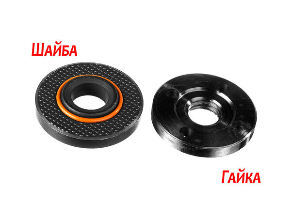 Прижимная шайба и гайка болгарки